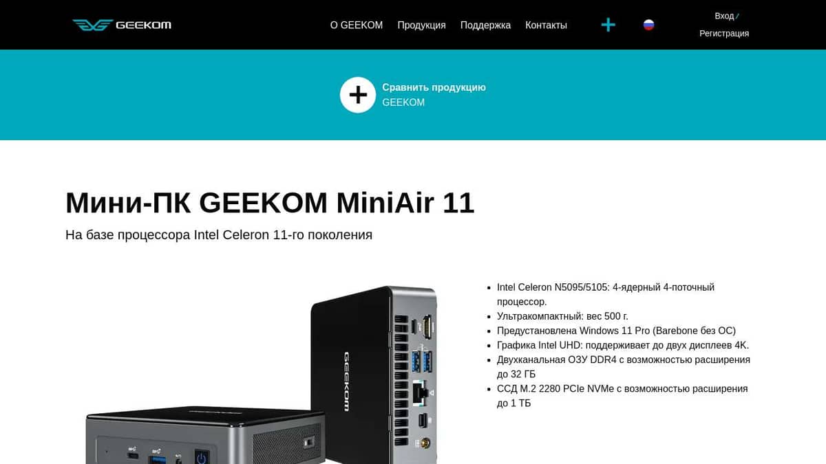 Мини-ПК GEEKOM MiniAir 11